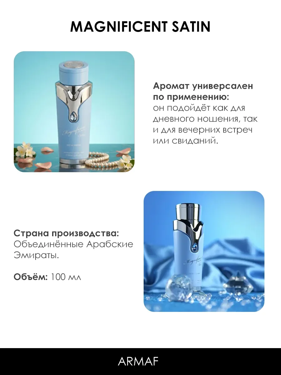 Арабские духи женские Magnificent Satin 100ml - миниатюра 5