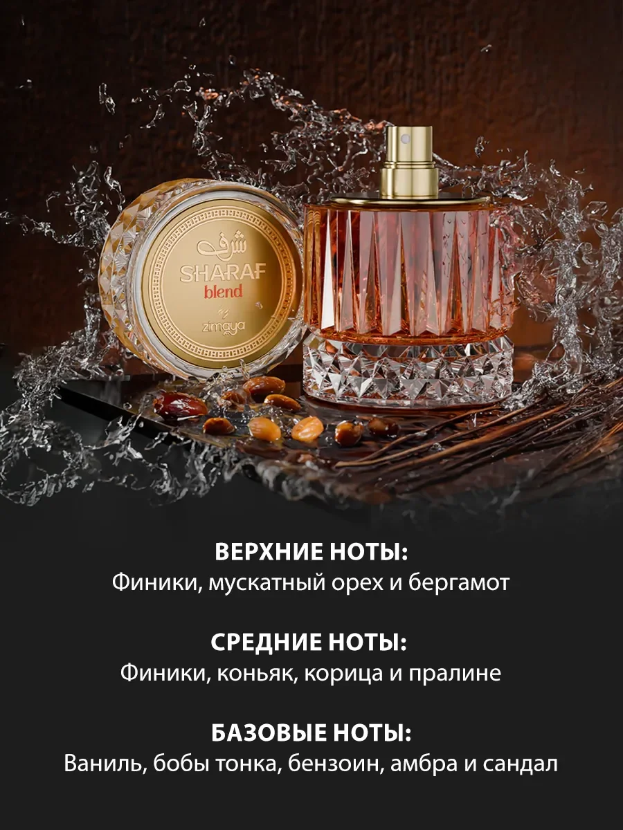 Арабские духи женские,мужские Sharaf Blend 100ml - миниатюра 3