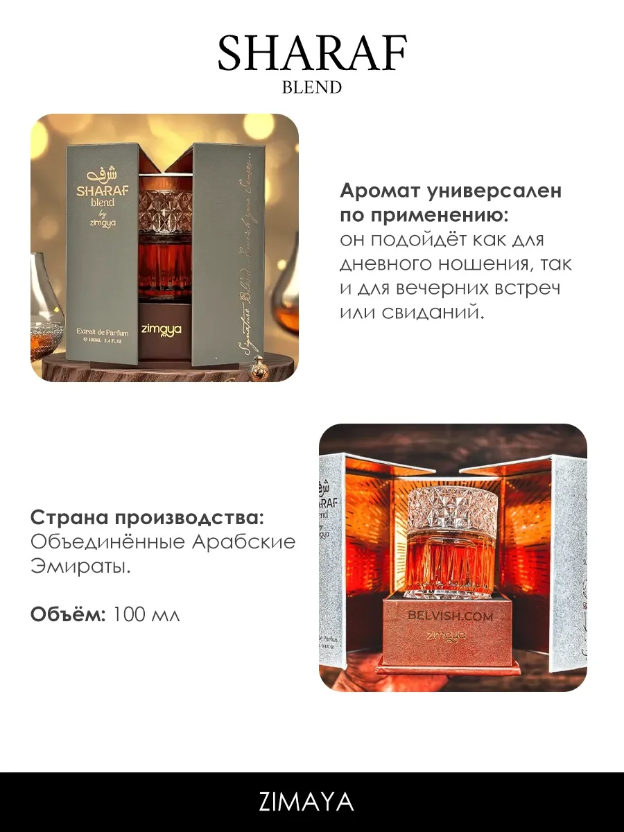 Арабские духи женские,мужские Sharaf Blend 100ml - миниатюра 5