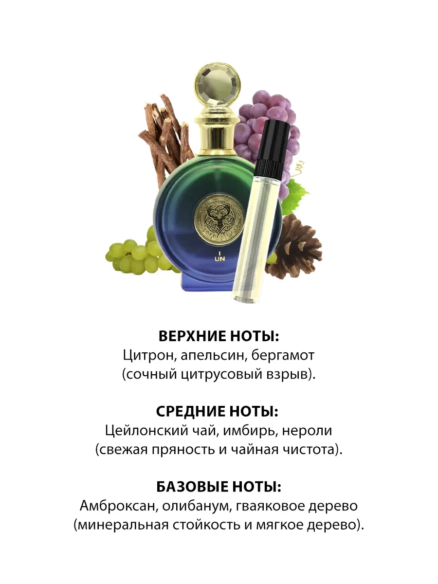 Отливант духи North Stag Expressions I Un 5ml - миниатюра 3