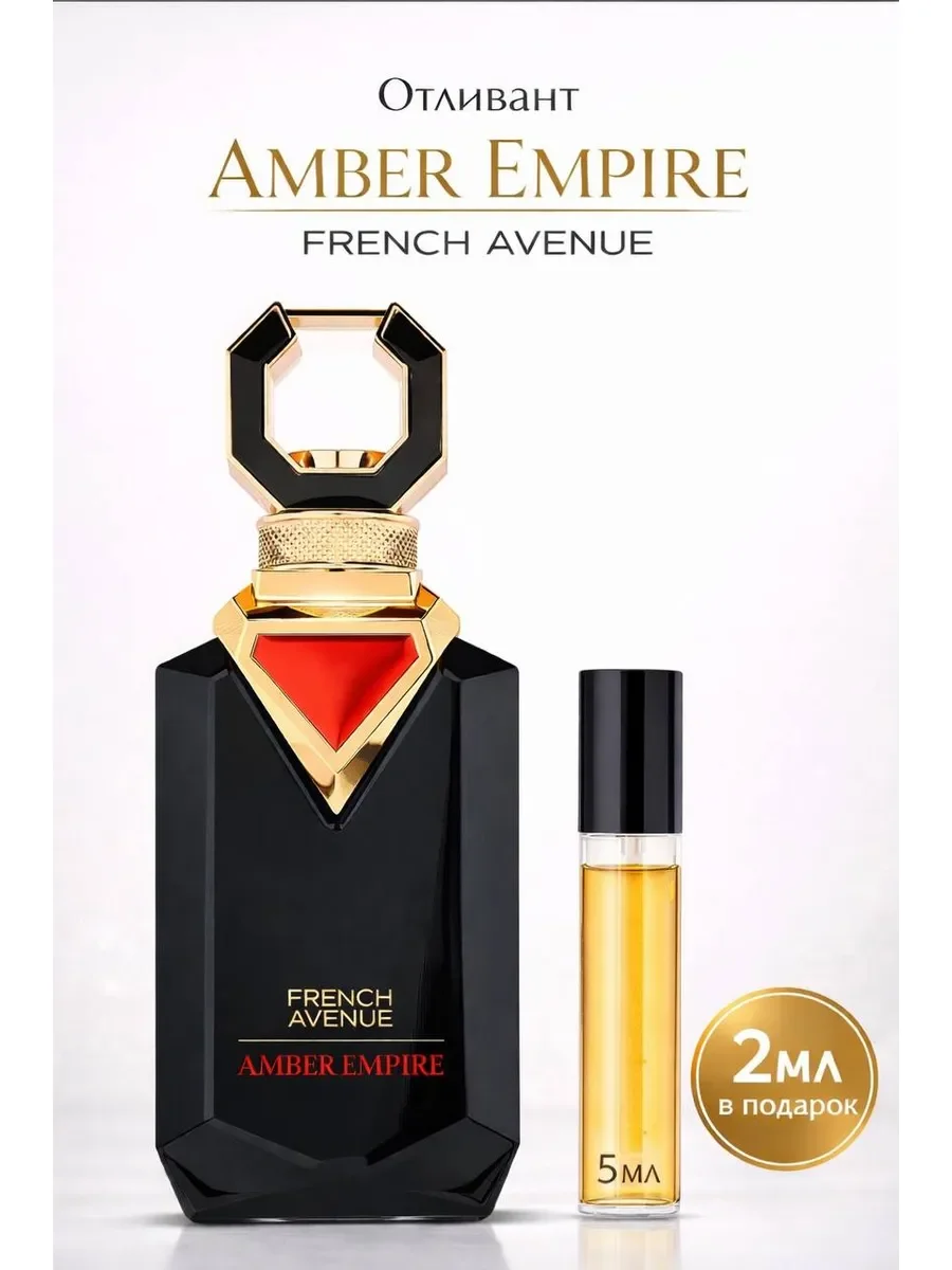 Пробник арабские духи мужские Amber Empire 5ml - изображение 1