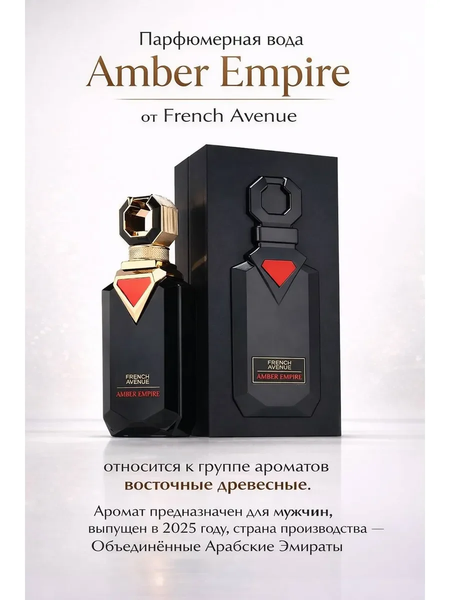 Пробник арабские духи мужские Amber Empire 5ml - миниатюра 3