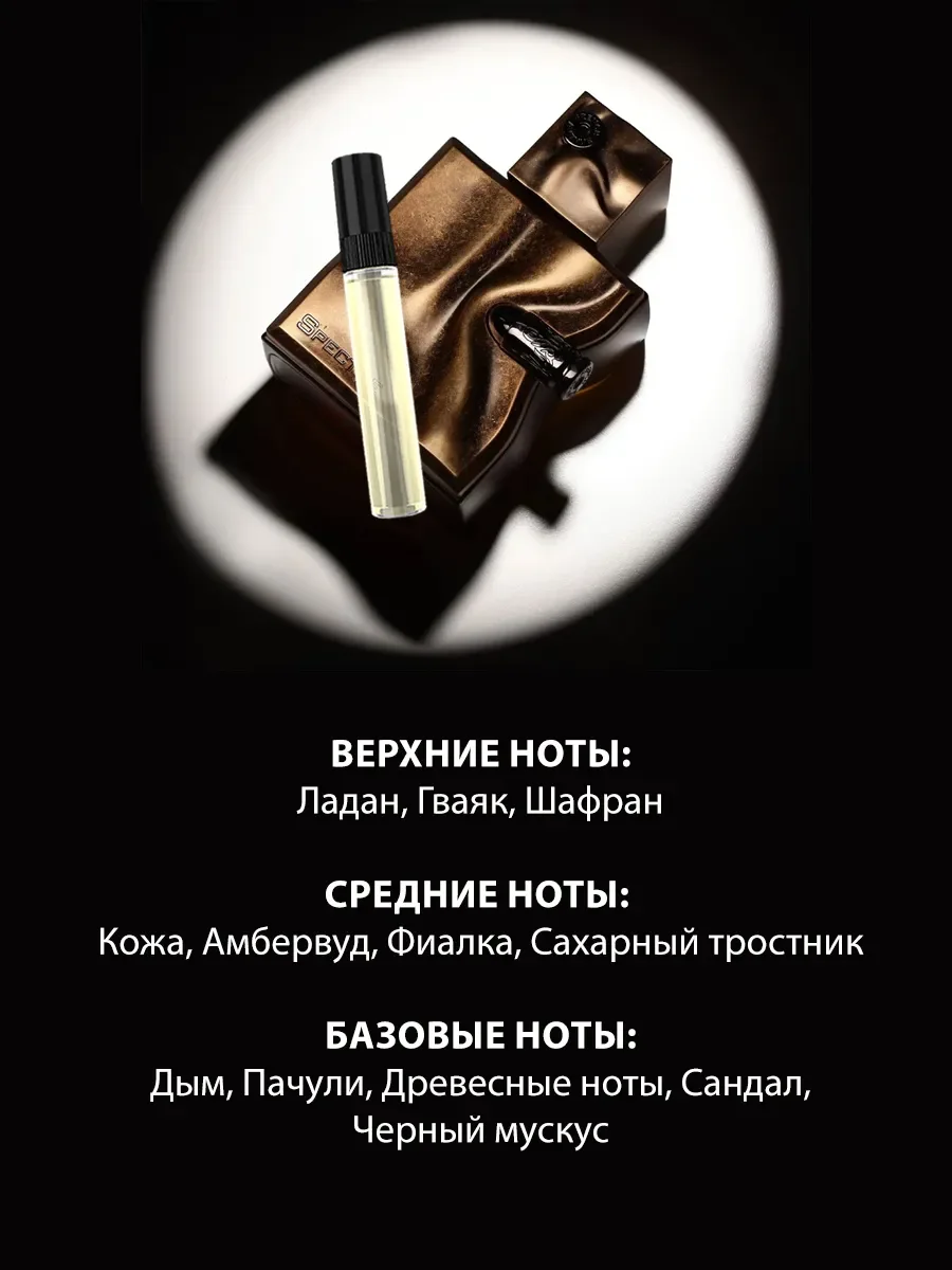 Отливант арабские духи мужские Spectre 5мл - миниатюра 3