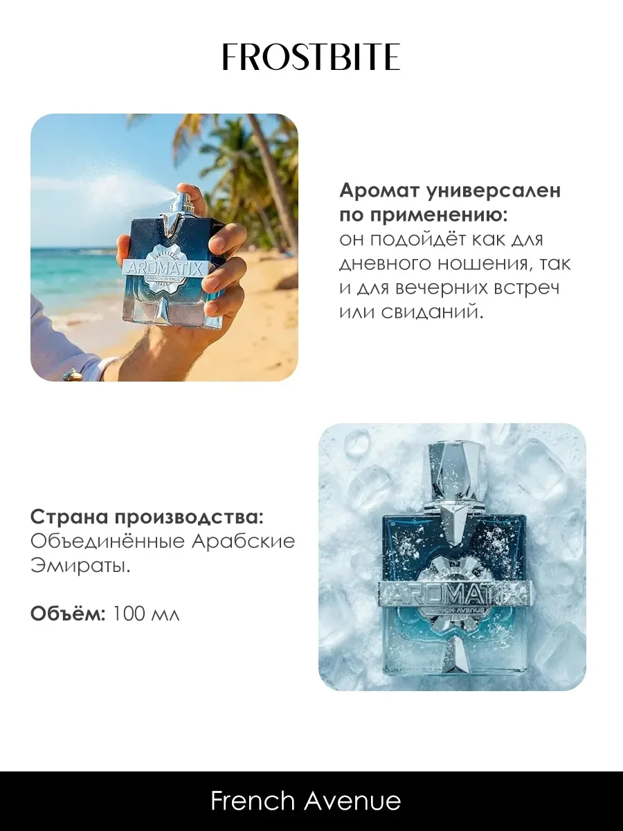 Пробник арабские духи женские Aromatix Frostbite 5ml - миниатюра 5