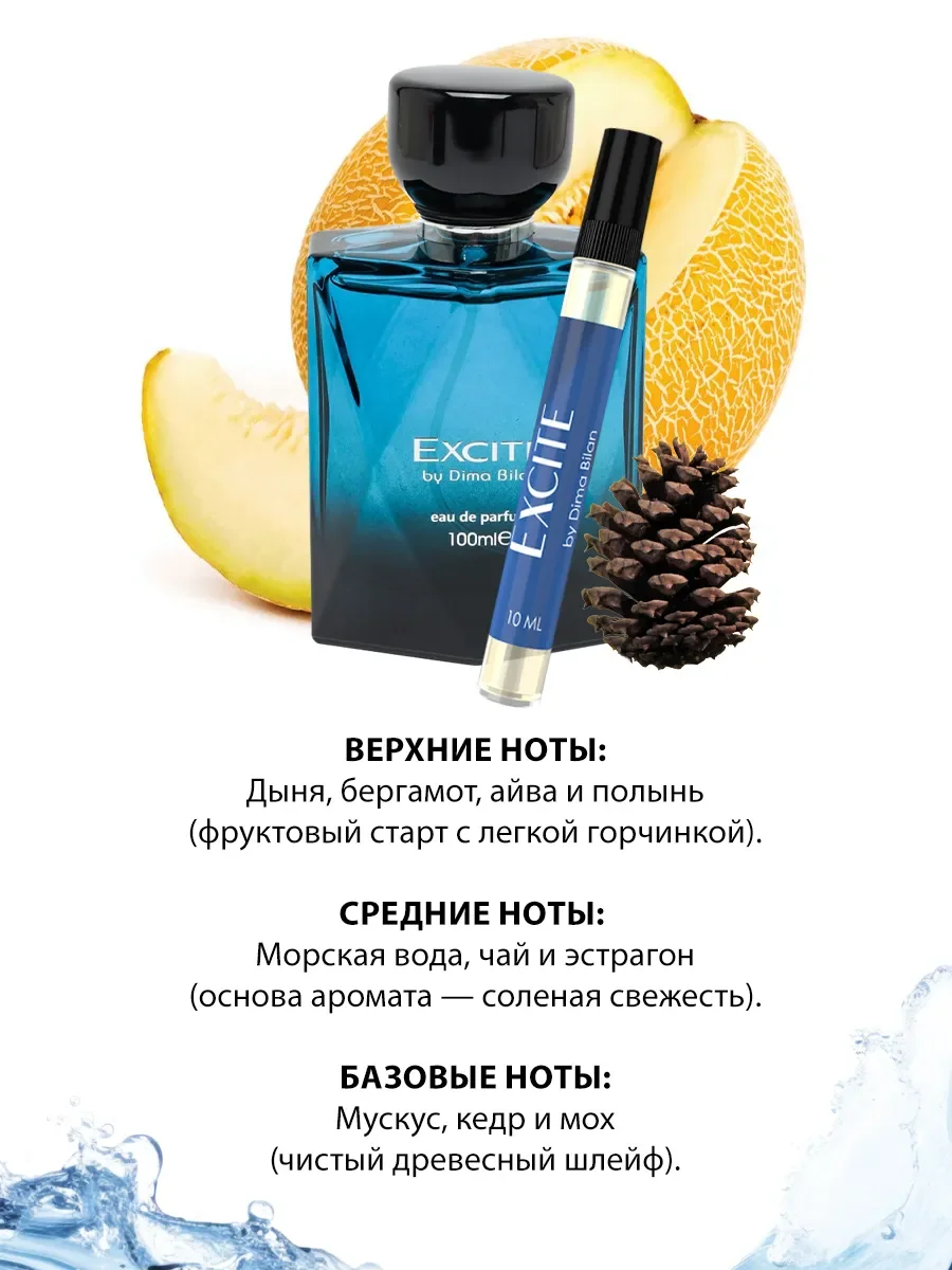 Арабские духи мужские Excite By Dima Bilan 10ml - миниатюра 2