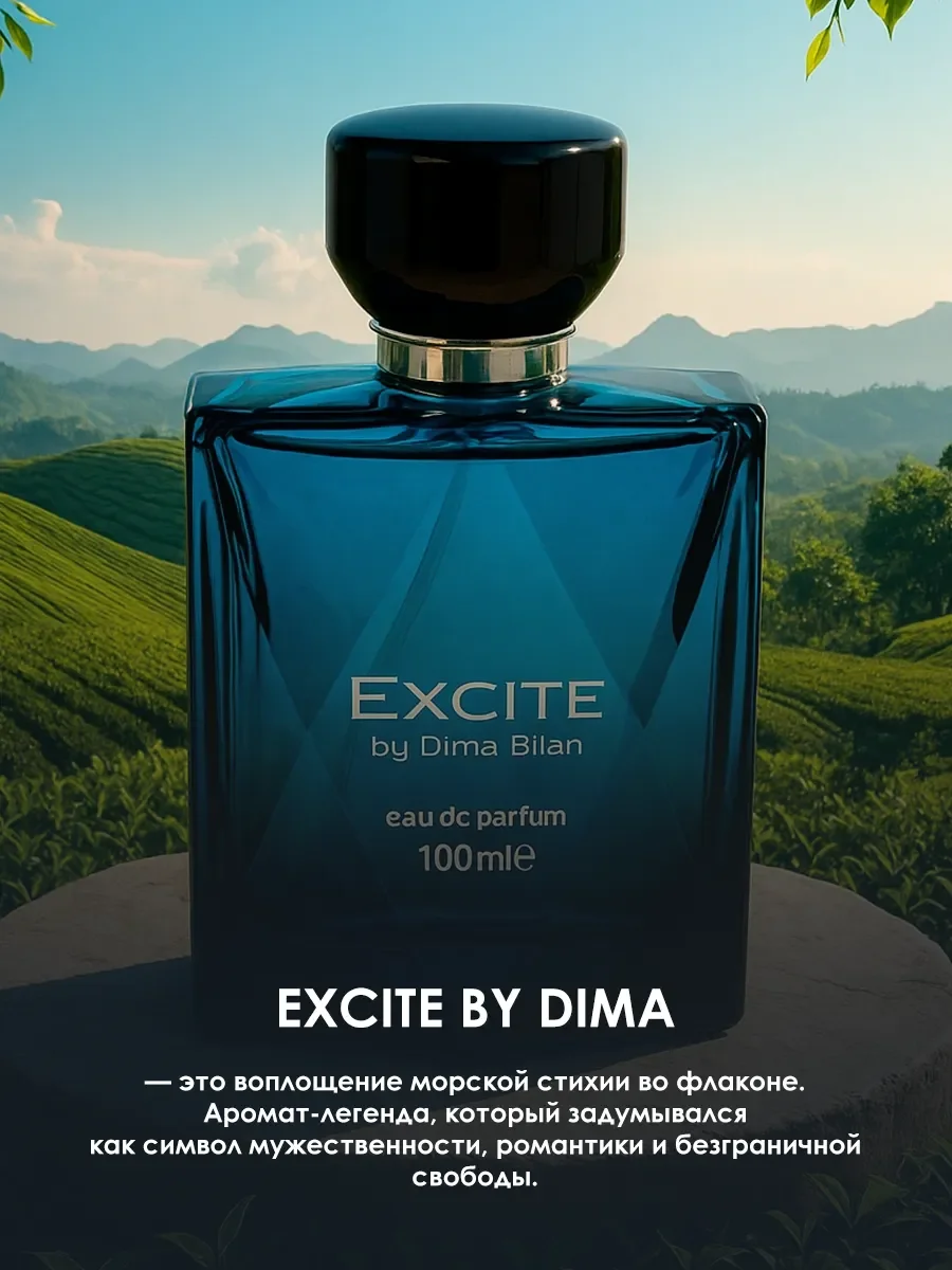 Арабские духи мужские Excite By Dima Bilan 10ml - миниатюра 3