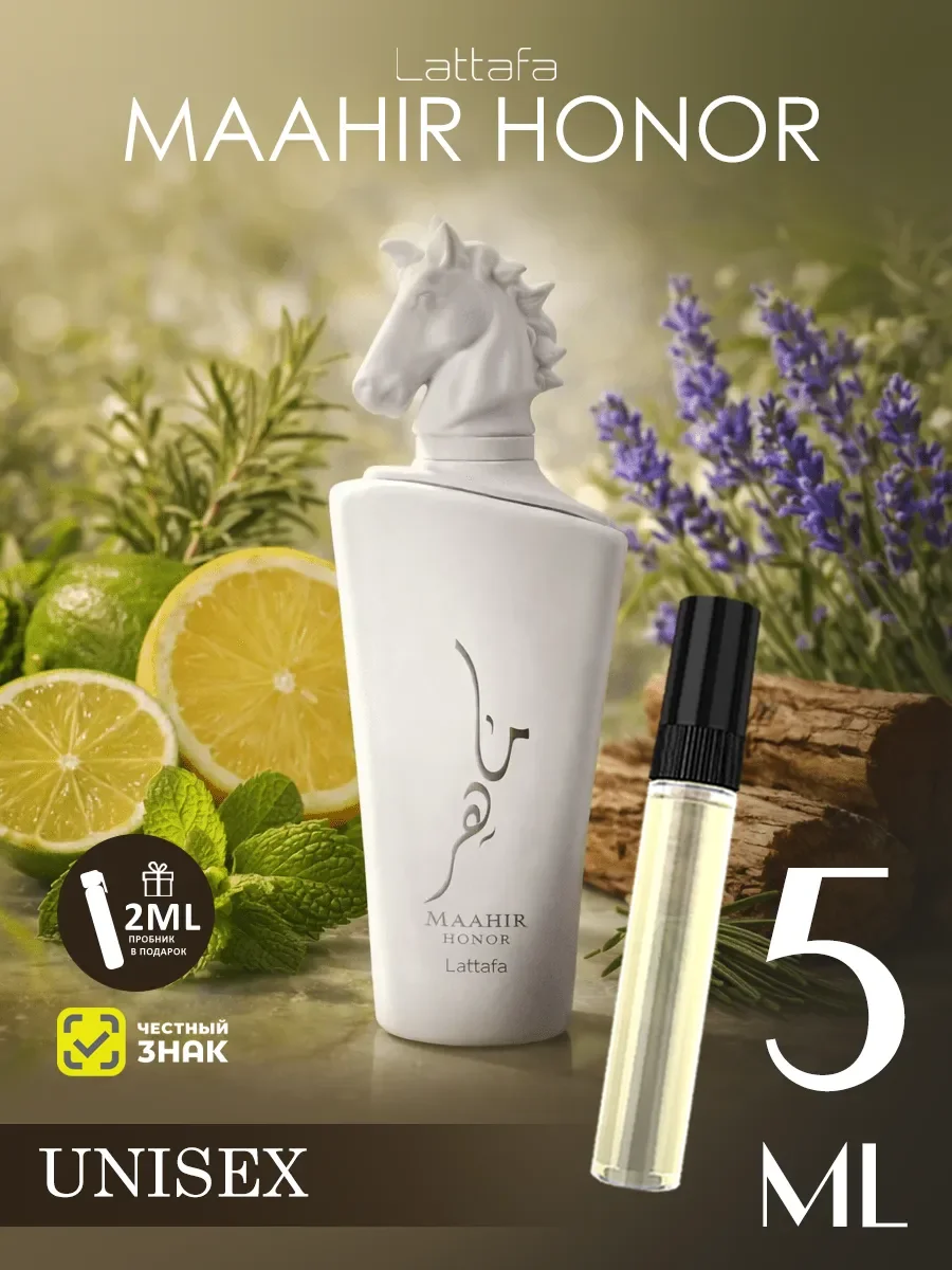 Отливант духи женские,мужские Maahir Honor Lattafa 5ml - изображение 1