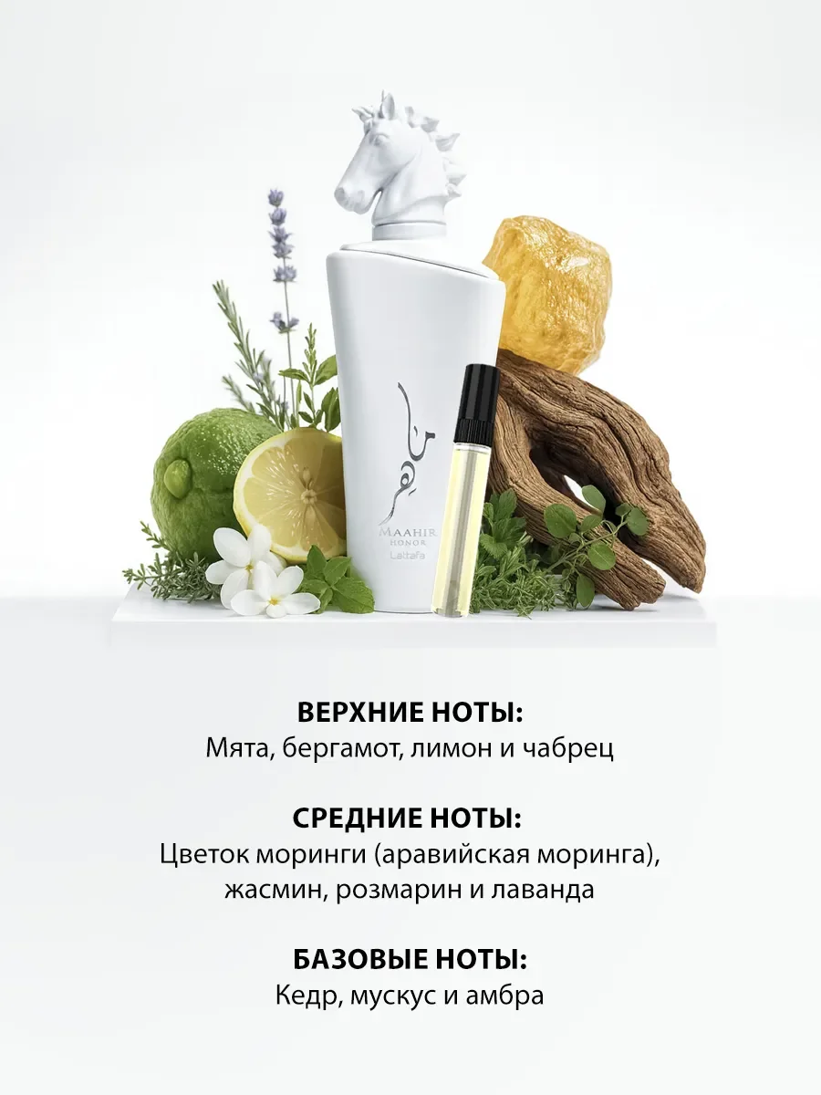 Отливант духи женские,мужские Maahir Honor Lattafa 5ml - миниатюра 3