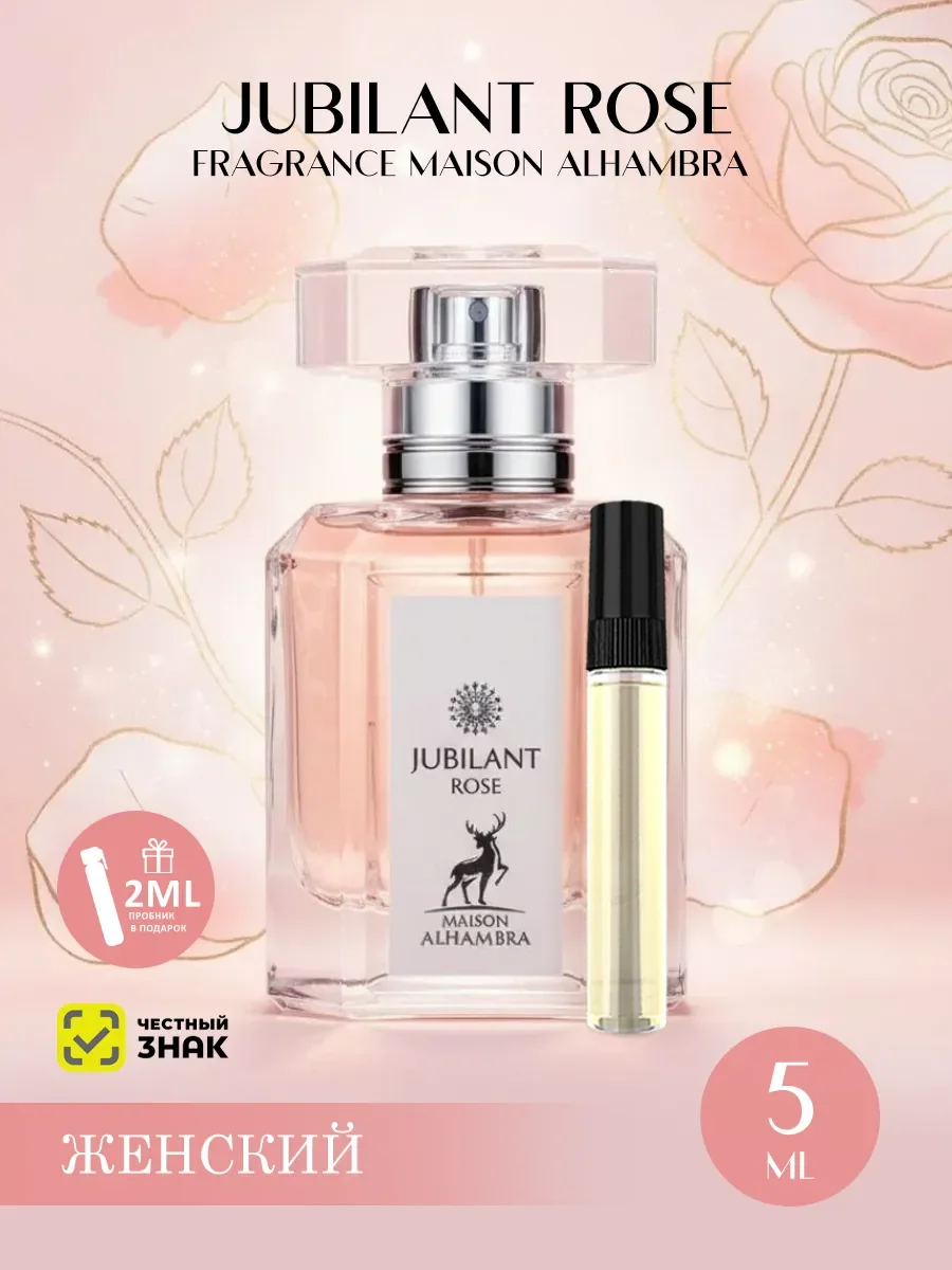 Пробник арабские духи женские Jubilant Rosa 5ml - изображение 1