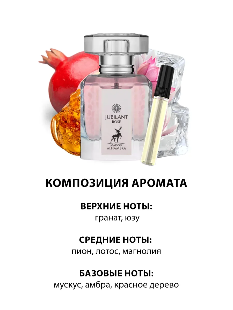 Пробник арабские духи женские Jubilant Rosa 5ml - миниатюра 3