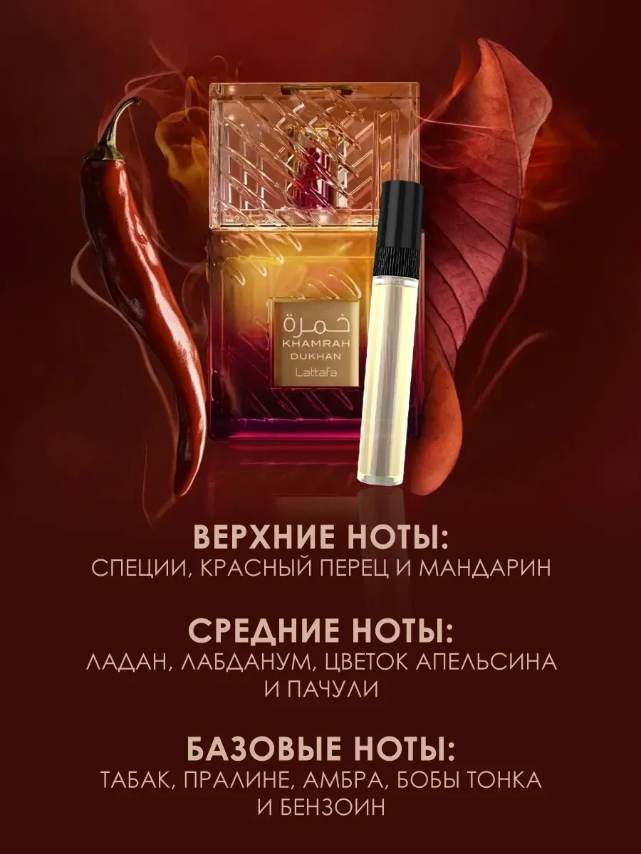 Арабские духи Khamrah Dukhan 5ml - миниатюра 2