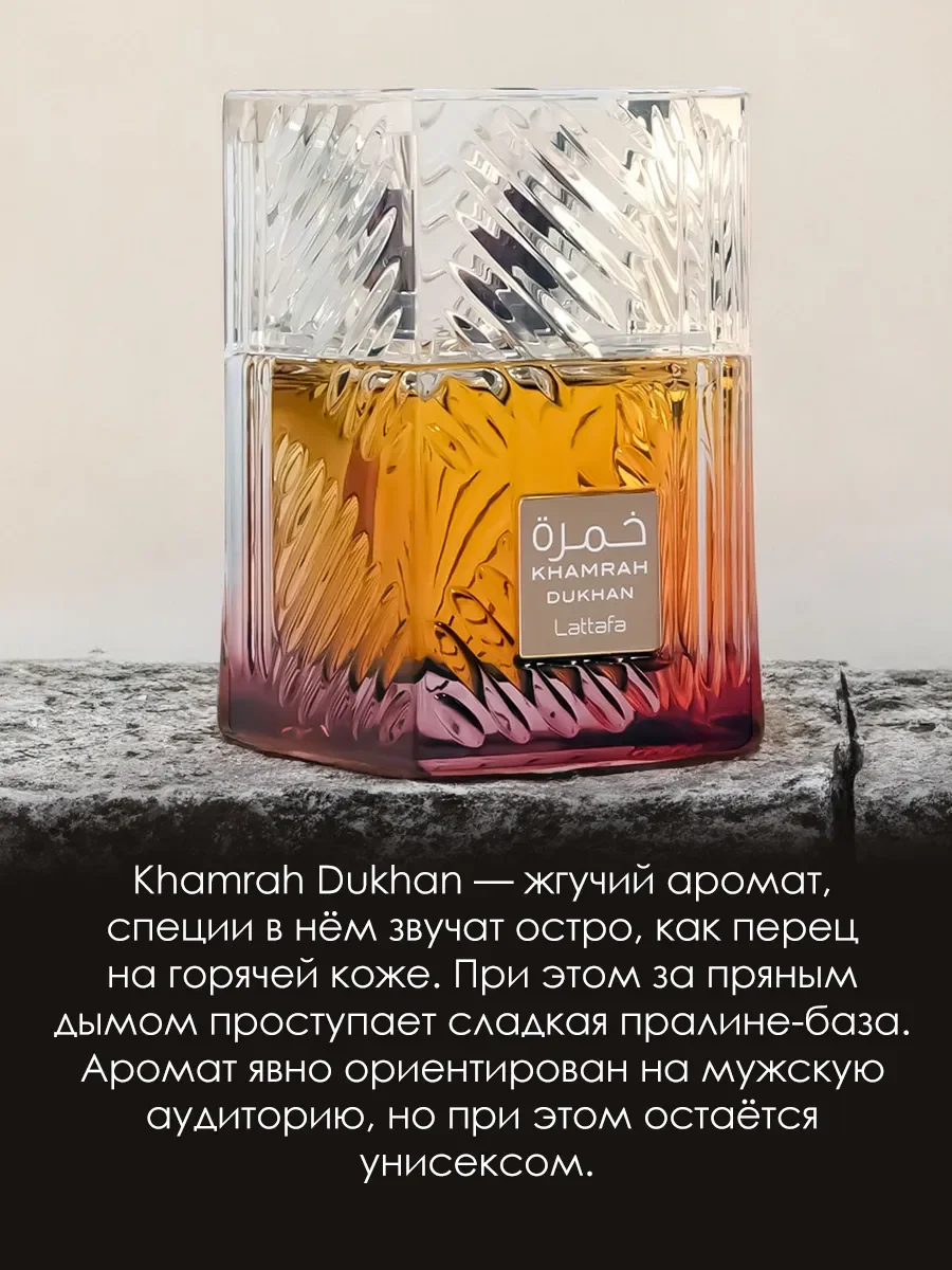 Арабские духи Khamrah Dukhan 5ml - миниатюра 4