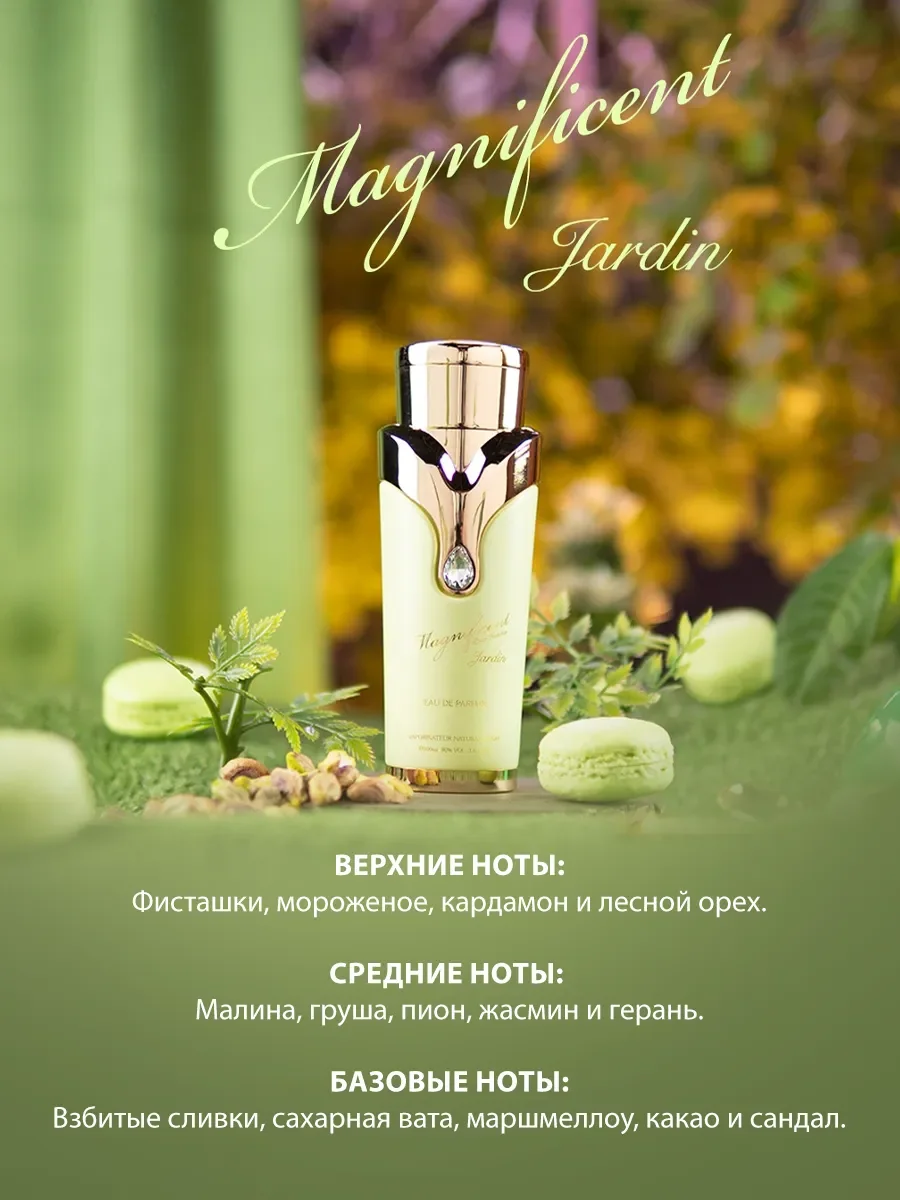 Арабские духи женские Magnificent Jardin 100ml - миниатюра 3