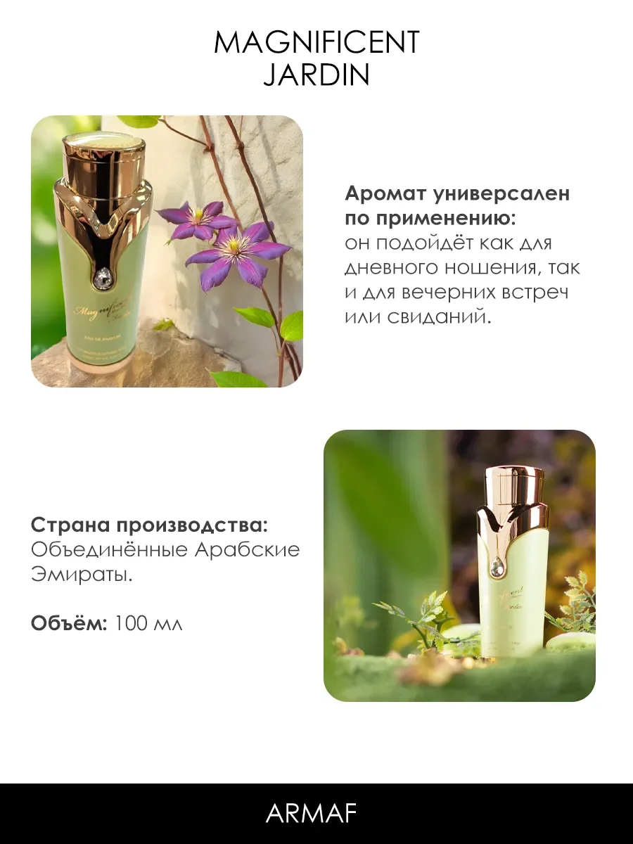 Арабские духи женские Magnificent Jardin 100ml - миниатюра 5