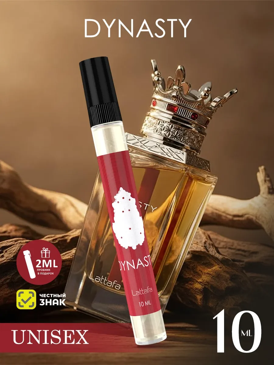 Арабские духи женские мужские Dynasty 10ml - изображение 1