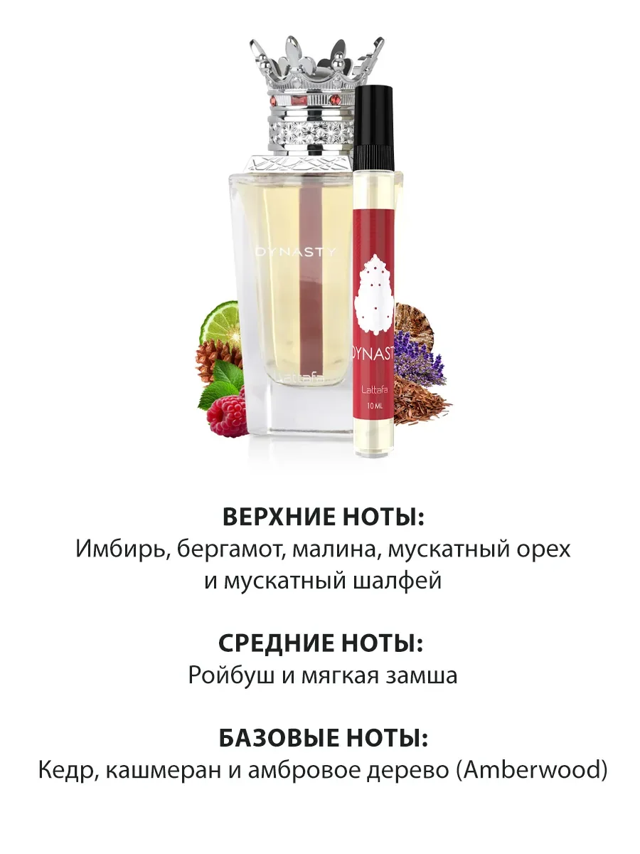 Арабские духи женские мужские Dynasty 10ml - миниатюра 3