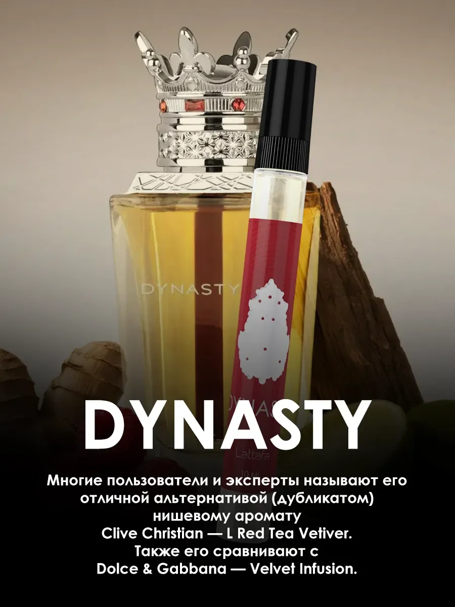 Арабские духи женские мужские Dynasty 10ml - миниатюра 4