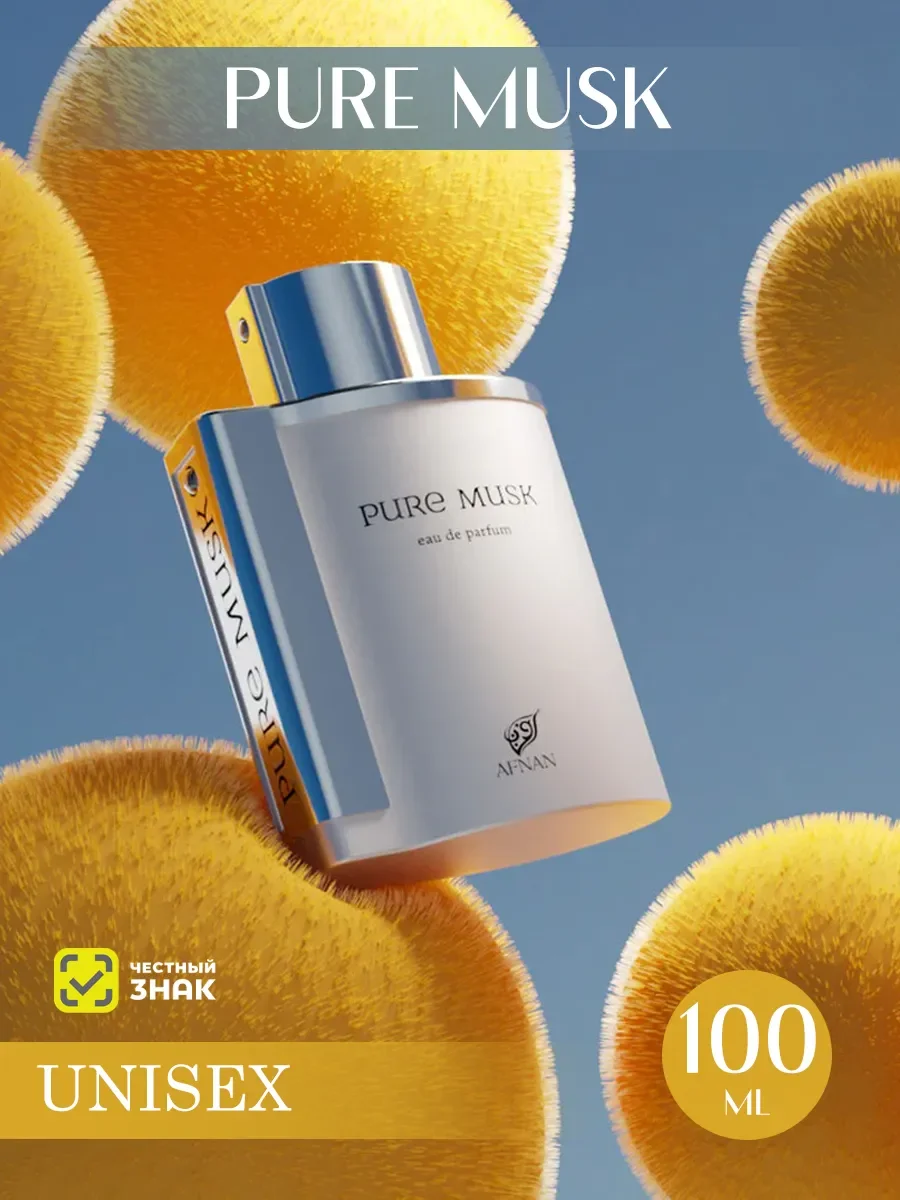 Арабские духи женские Pure Musk 100ml - изображение 1
