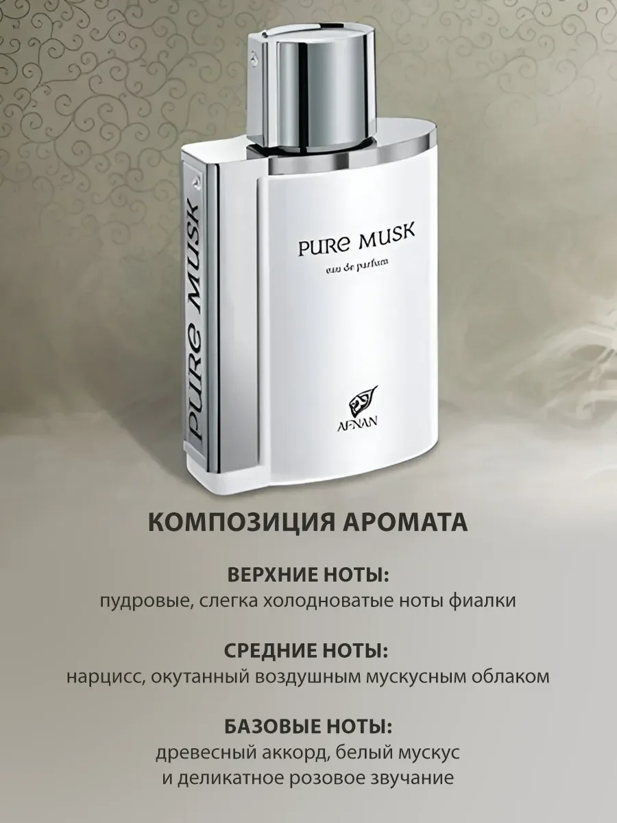 Арабские духи женские Pure Musk 100ml - миниатюра 3