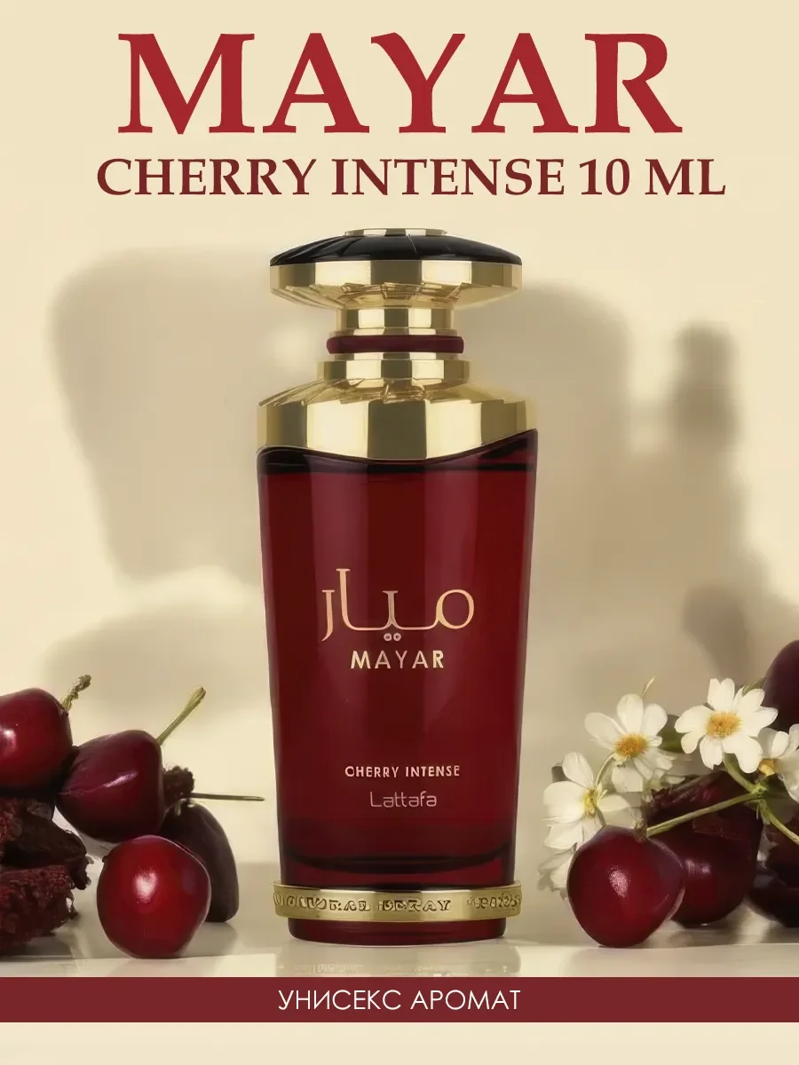Арабские духи женские Mayar Cherry Intense 100ml - изображение 1