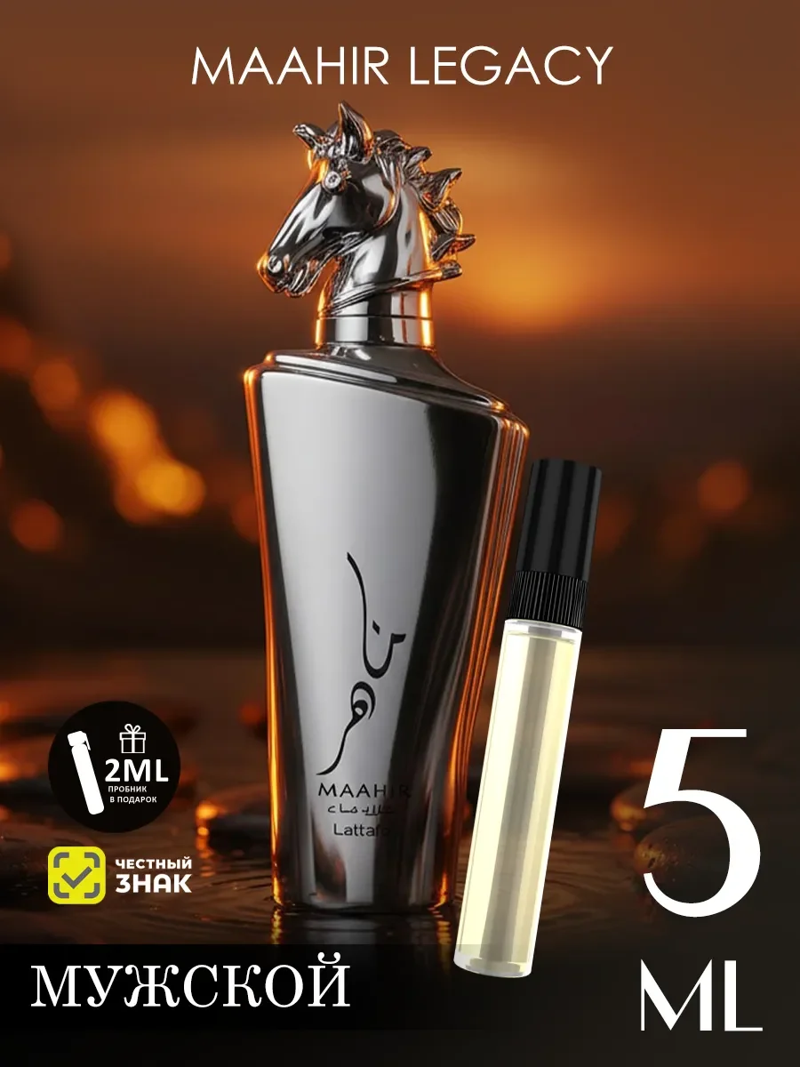 Отливант арабские духи мужские Maahir Legacy Lattafa 5ml - изображение 1