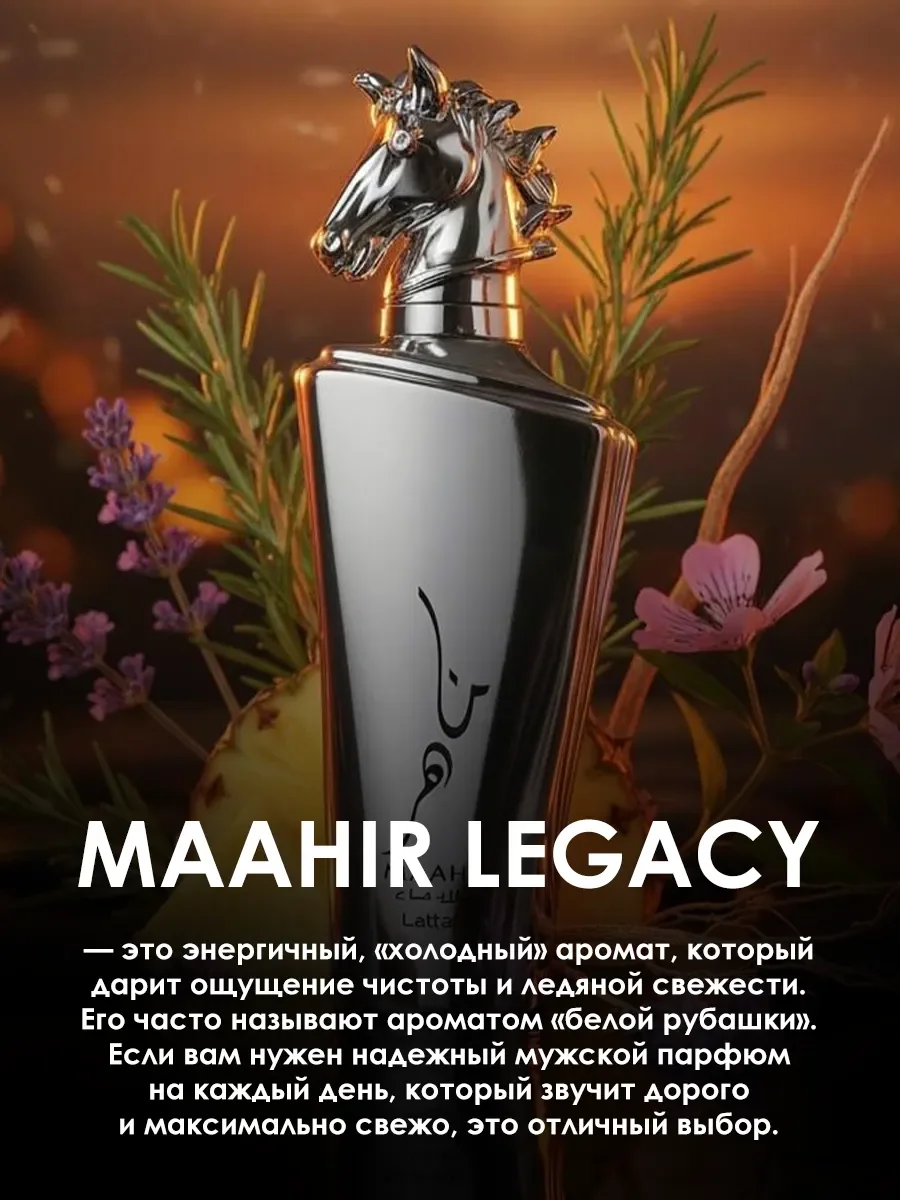 Отливант арабские духи мужские Maahir Legacy Lattafa 5ml - миниатюра 4