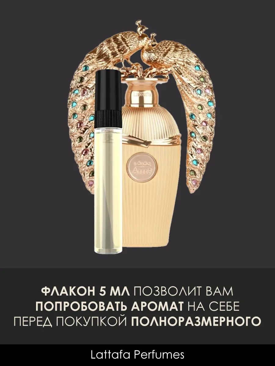 Пробник Afeef 5мл - миниатюра 2