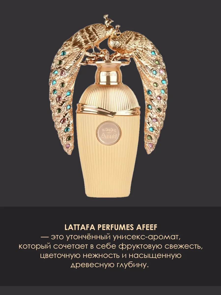 Пробник Afeef 5мл - миниатюра 4