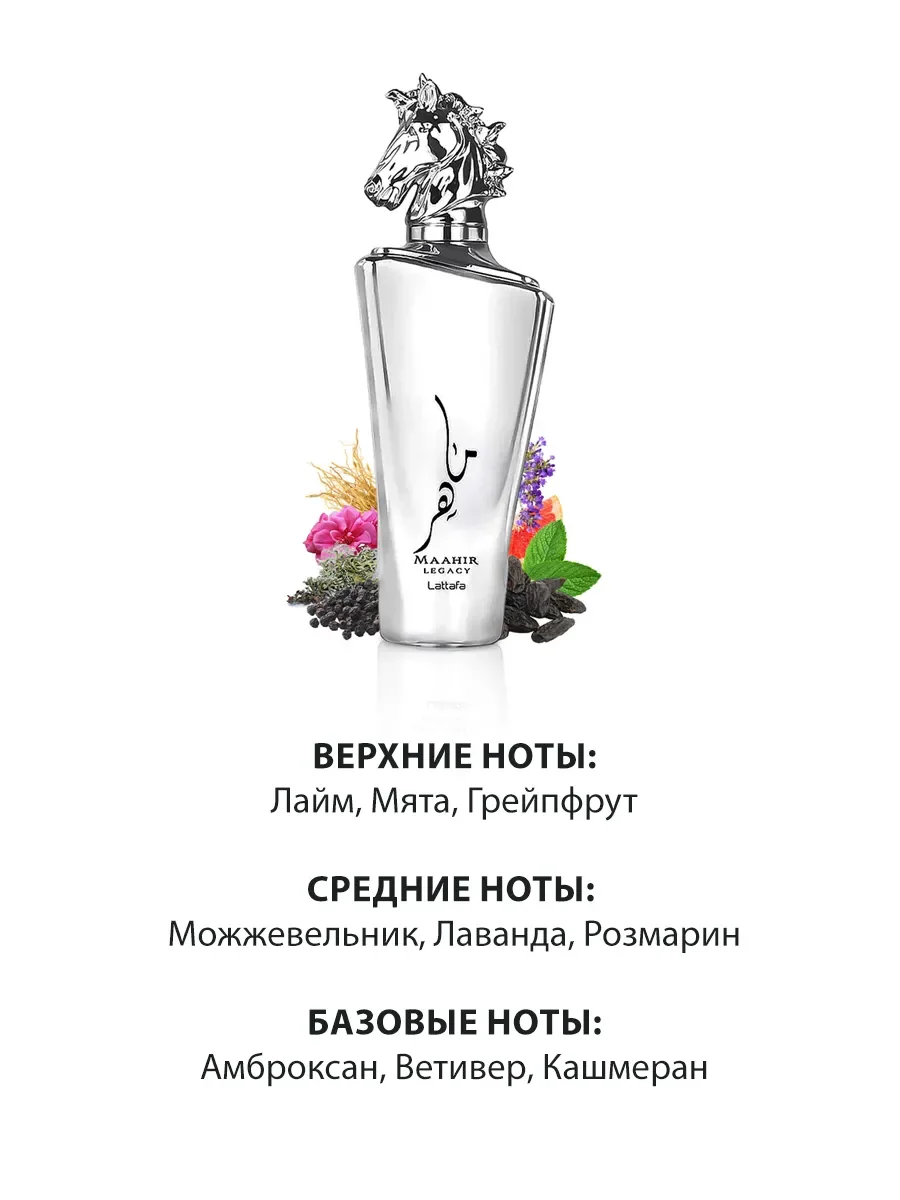 Арабские духи мужские Maahir Legacy Lattafa 100ml - миниатюра 4