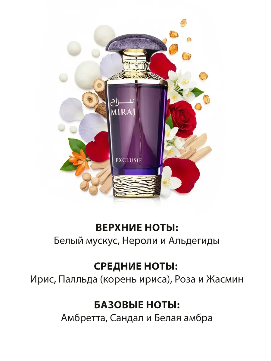 Арабские духи женские Miraj Exclusif 100мл - миниатюра 4
