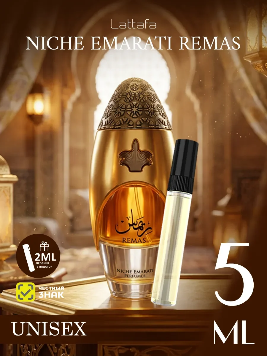 Отливант арабские духи женские, Remas Niche Emarati 5ml - изображение 1