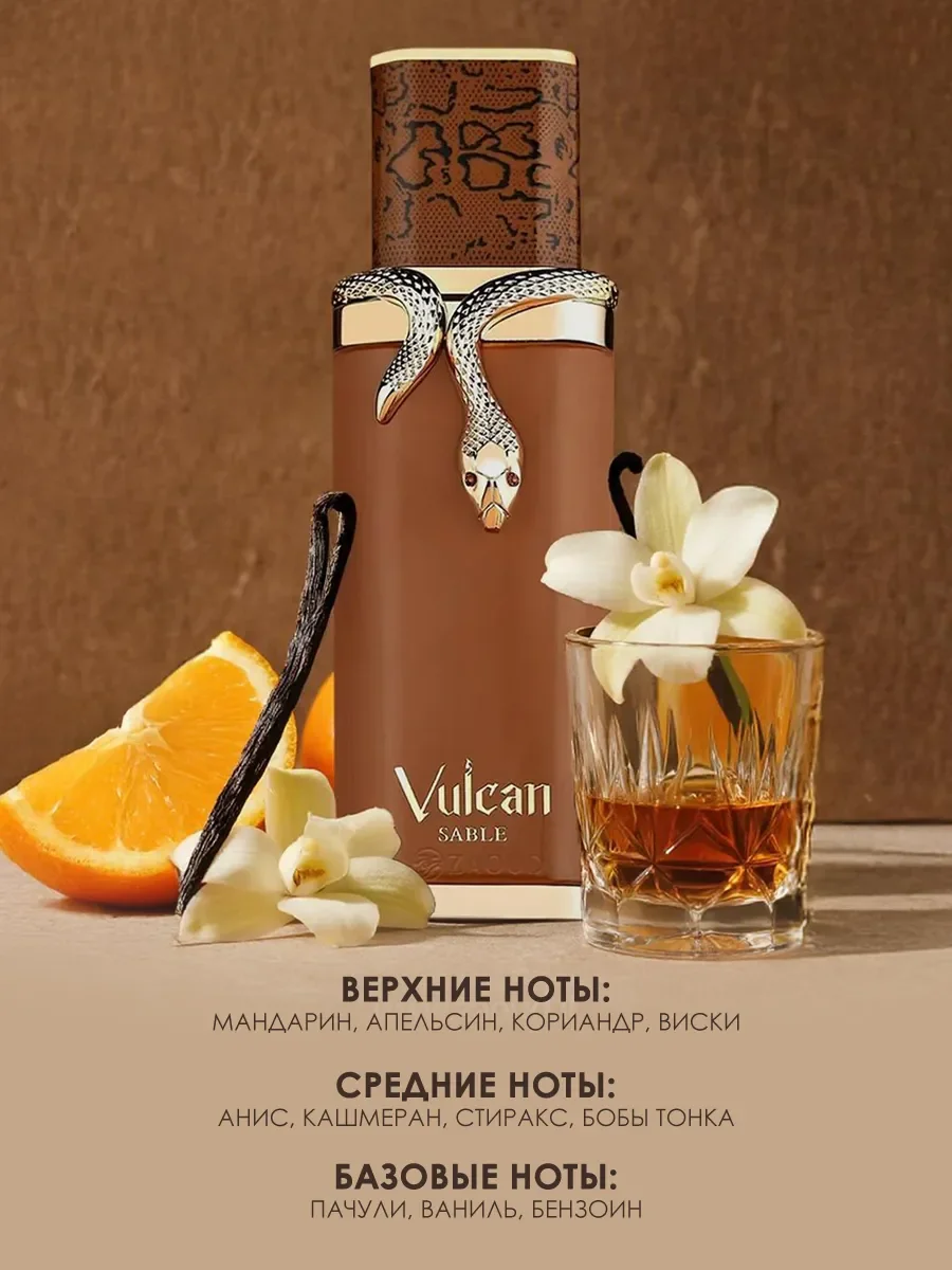 Арабские духи Vulcan Sable 100ml - миниатюра 3