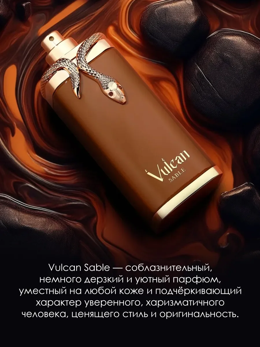 Арабские духи Vulcan Sable 100ml - миниатюра 4