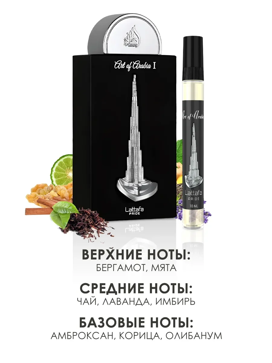 Арабские духи мужские Art Of Arabia 1 10ml - миниатюра 2