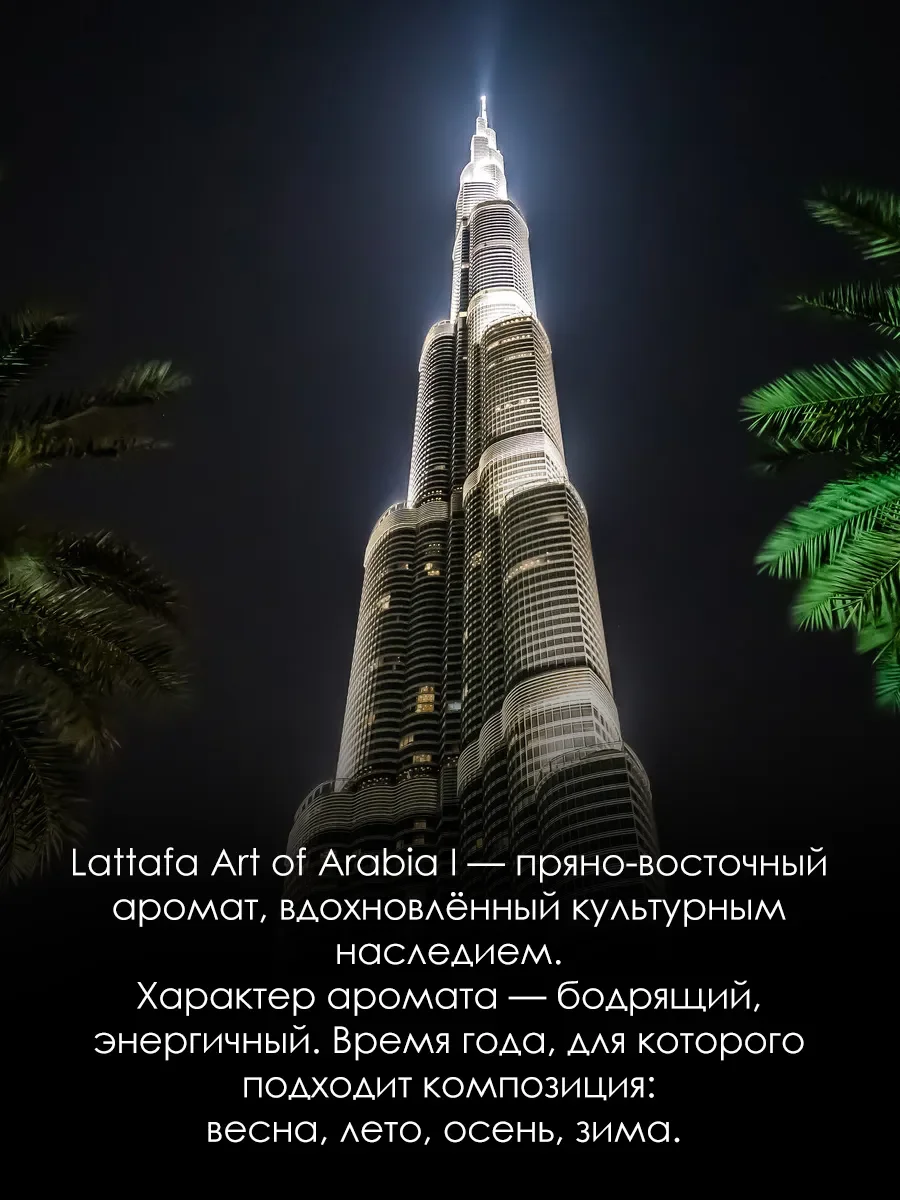 Арабские духи мужские Art Of Arabia 1 10ml - миниатюра 4