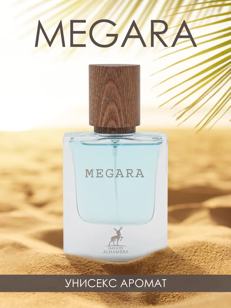 Megara 50ml - изображение 1
