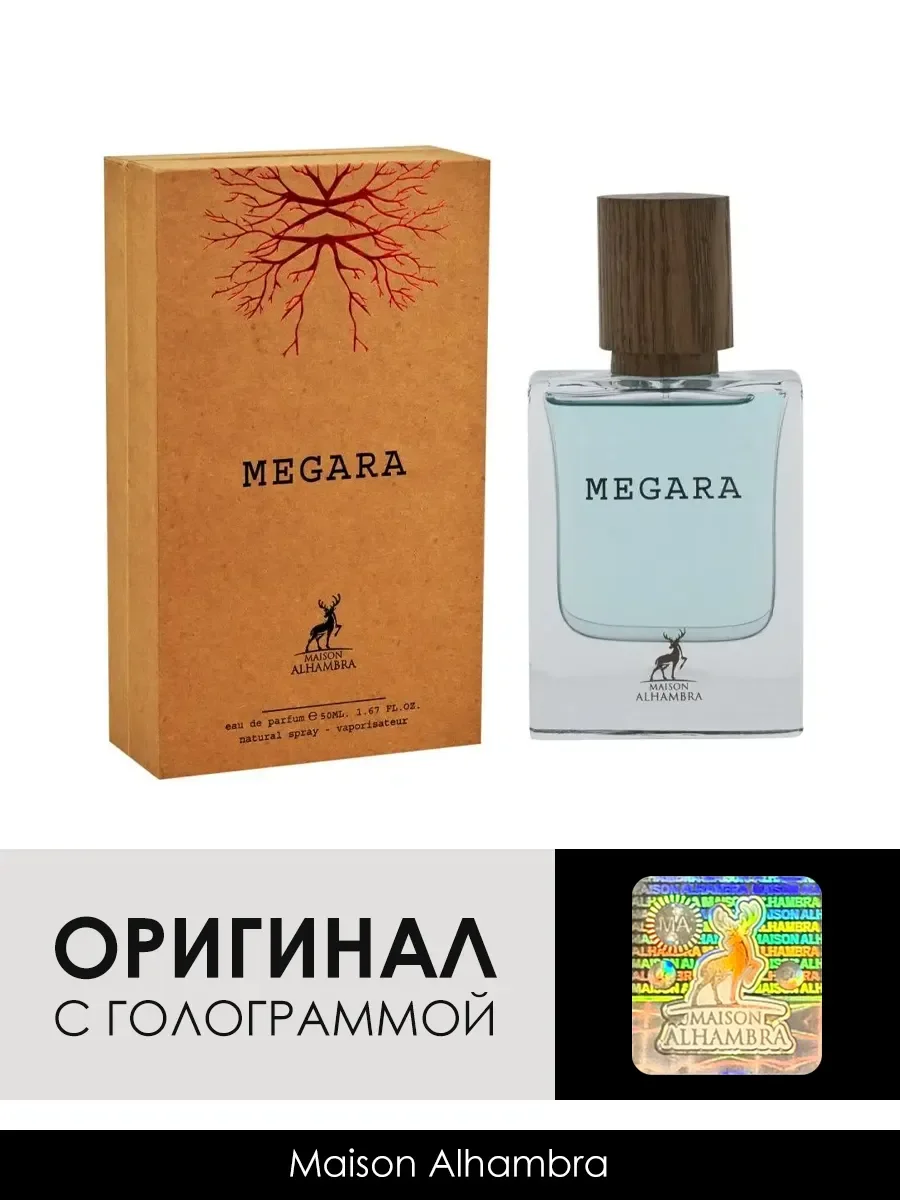 Megara 50ml - миниатюра 2