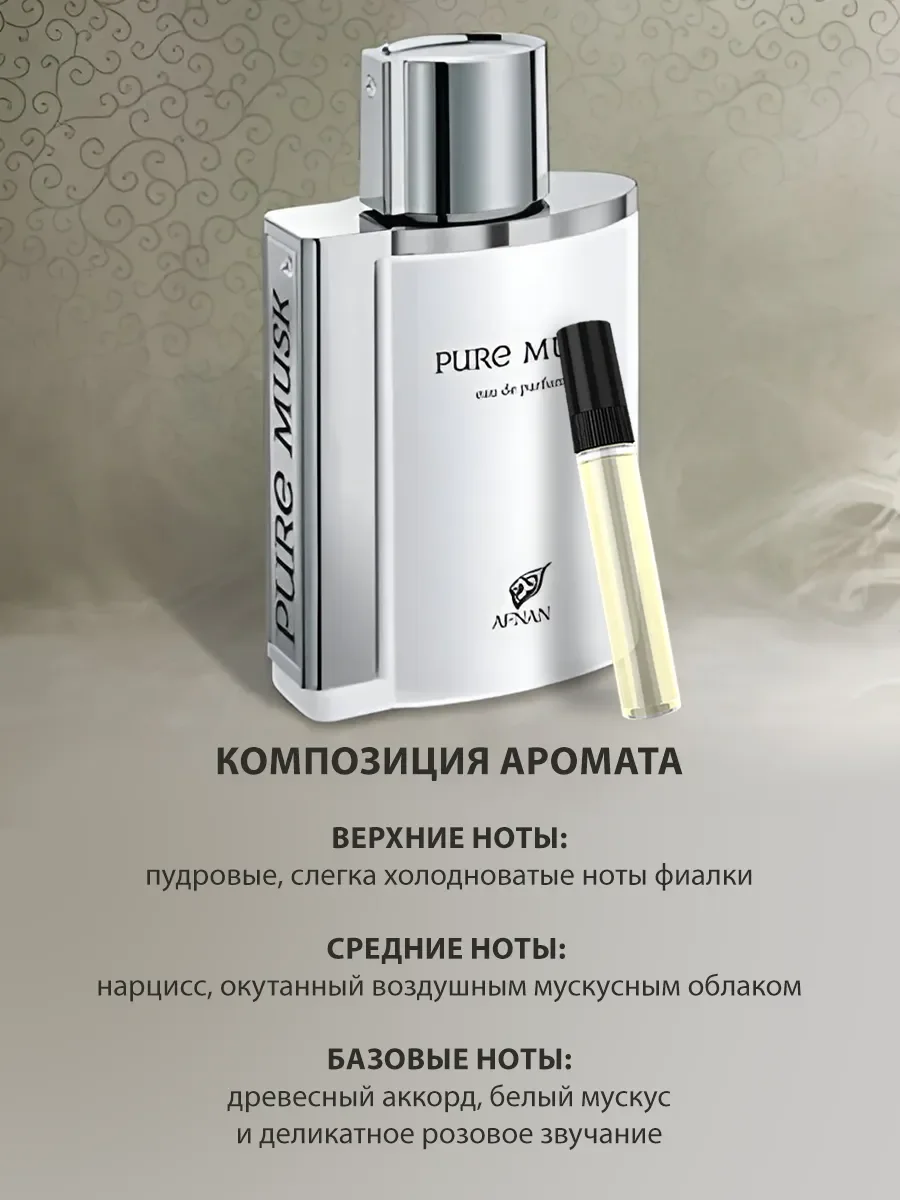 Арабские духи женские Pure Musk 5ml - миниатюра 3