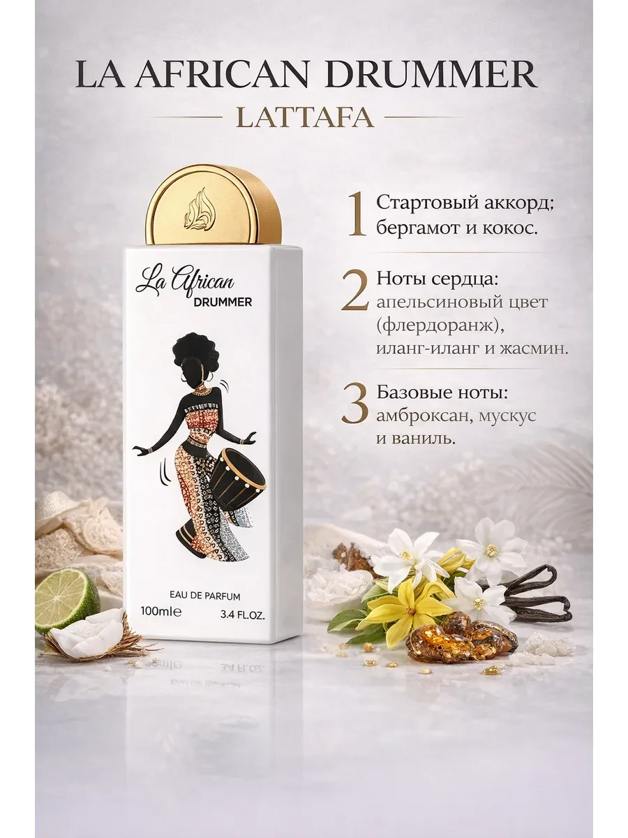 Арабские духи женские La African Drummer 100ml - миниатюра 2