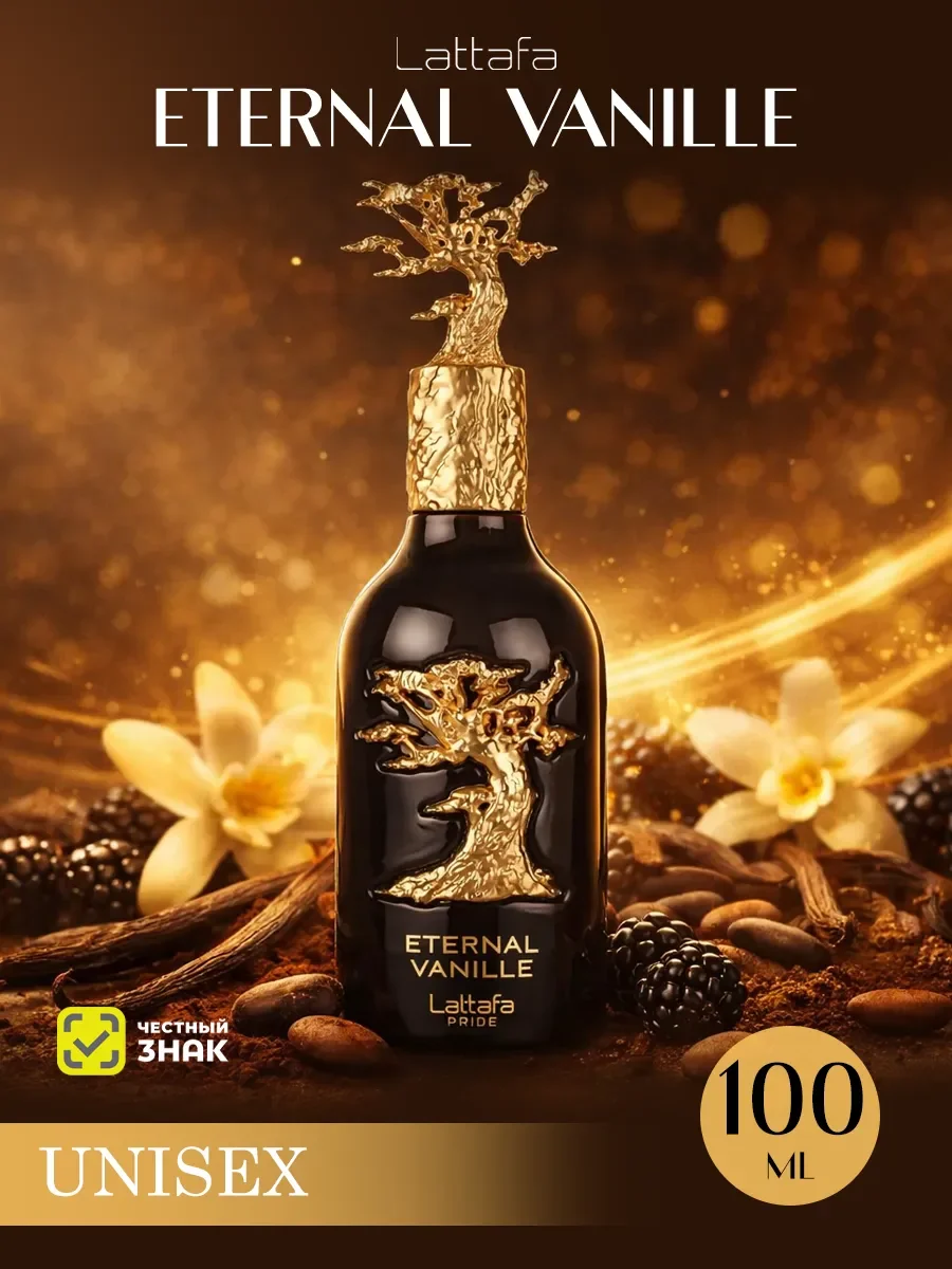 Арабские духи мужские Eternal Vanille 100ml - изображение 1