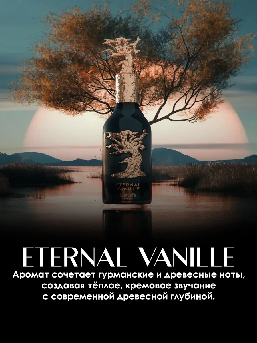 Арабские духи мужские Eternal Vanille 100ml - миниатюра 4
