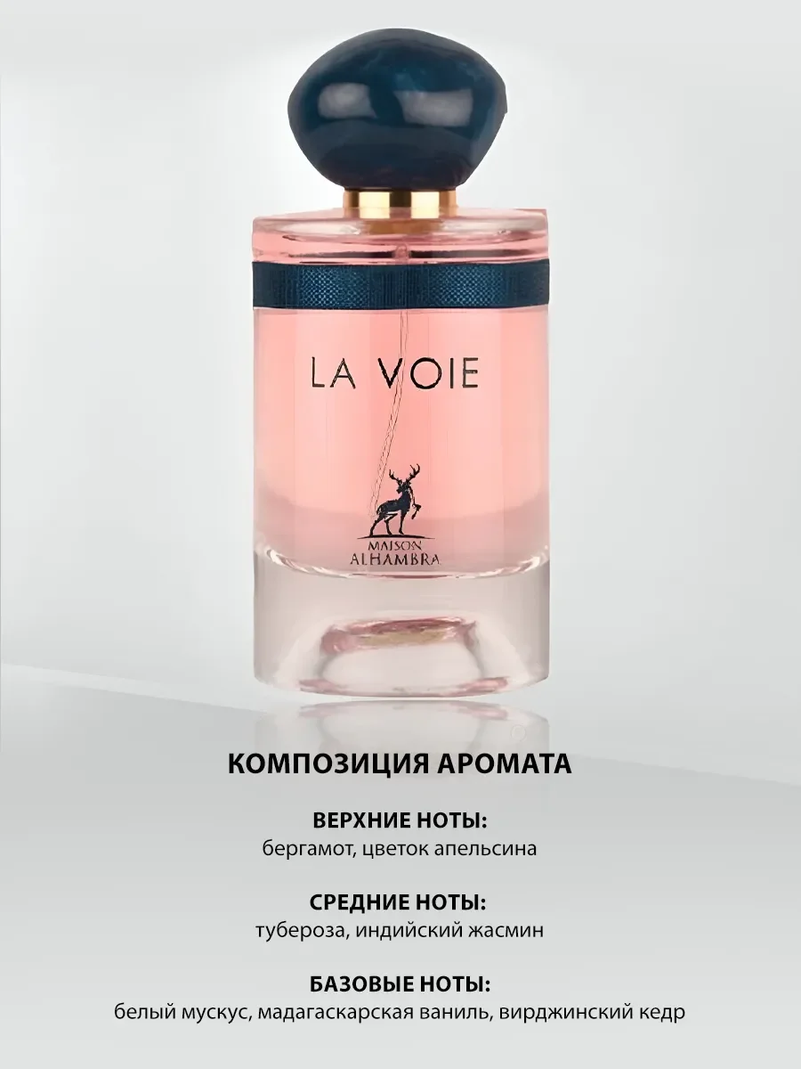 Арабские духи женские La Voie 100ml - миниатюра 3