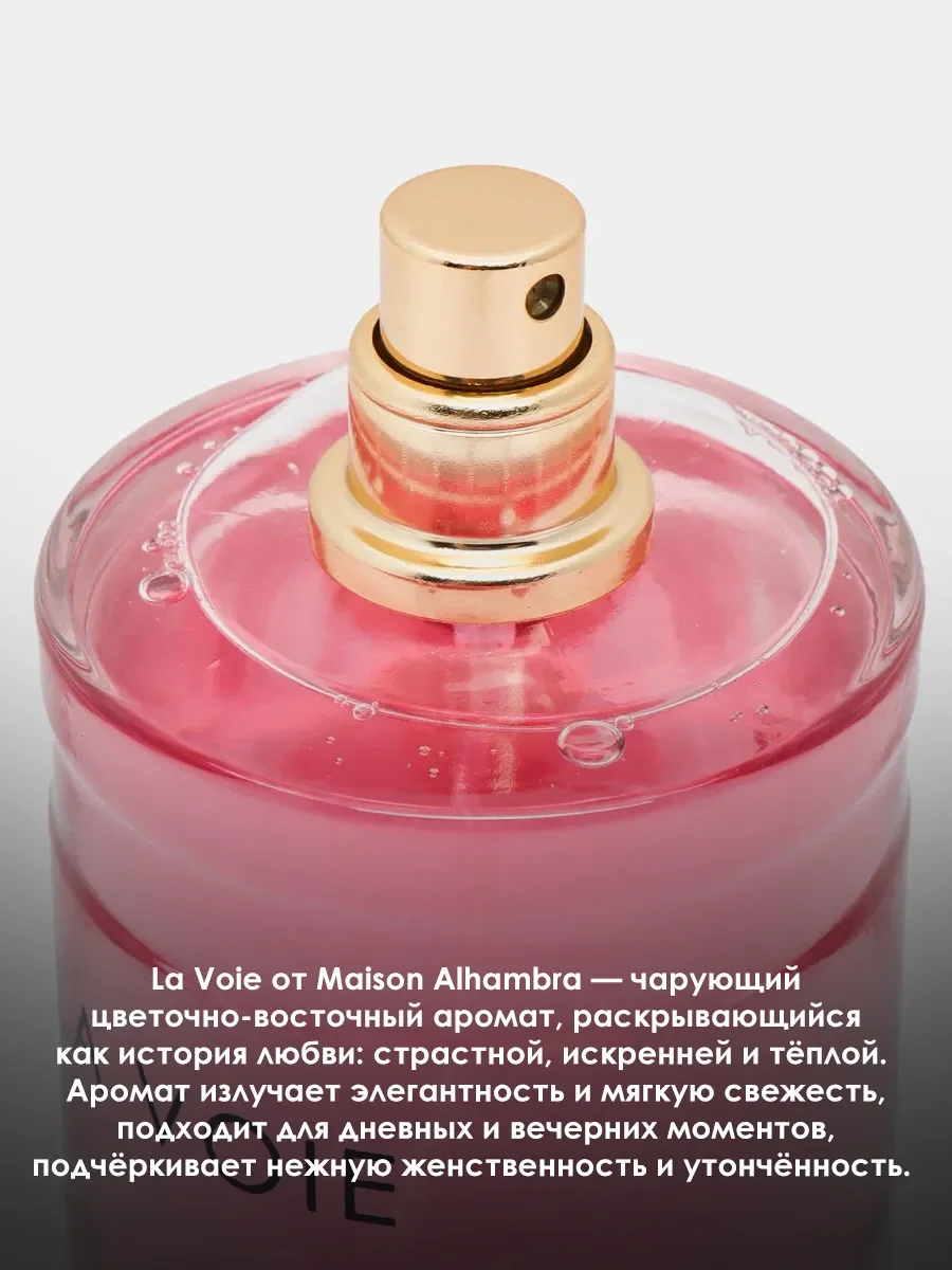 Арабские духи женские La Voie 100ml - миниатюра 4