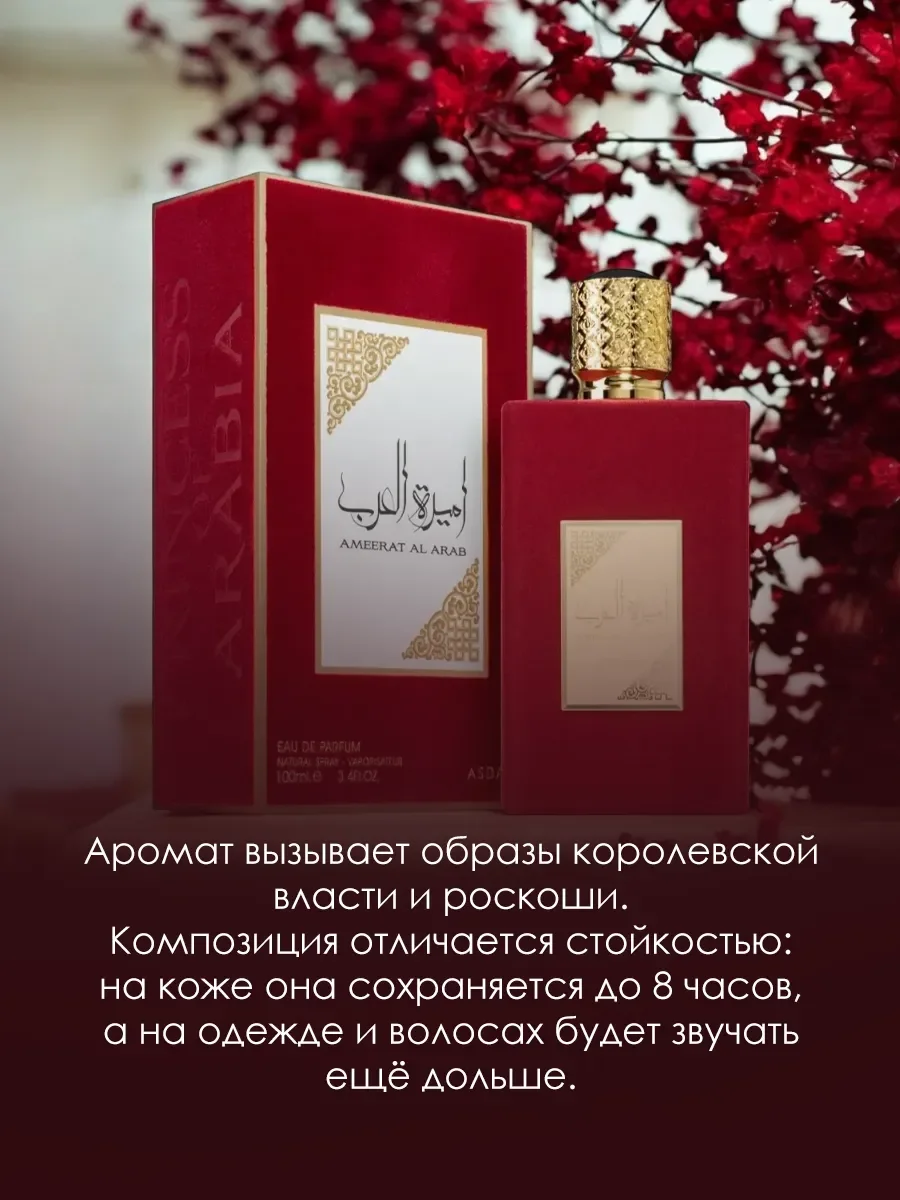Арабские женские духи Ameerat Al arab Asdaaf 10ml - миниатюра 3