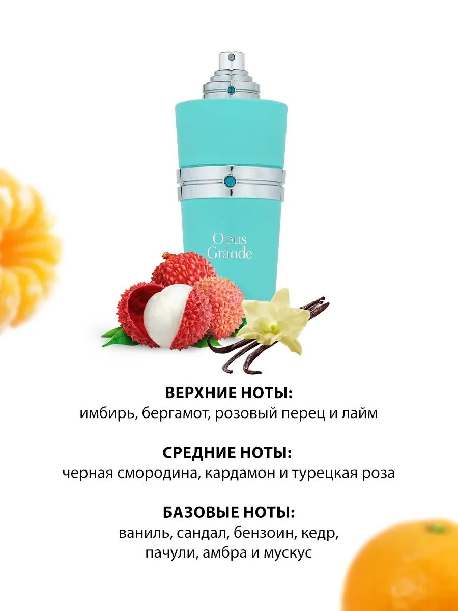 Арабские духи мужские, женские Opus Grande 100ml - миниатюра 3
