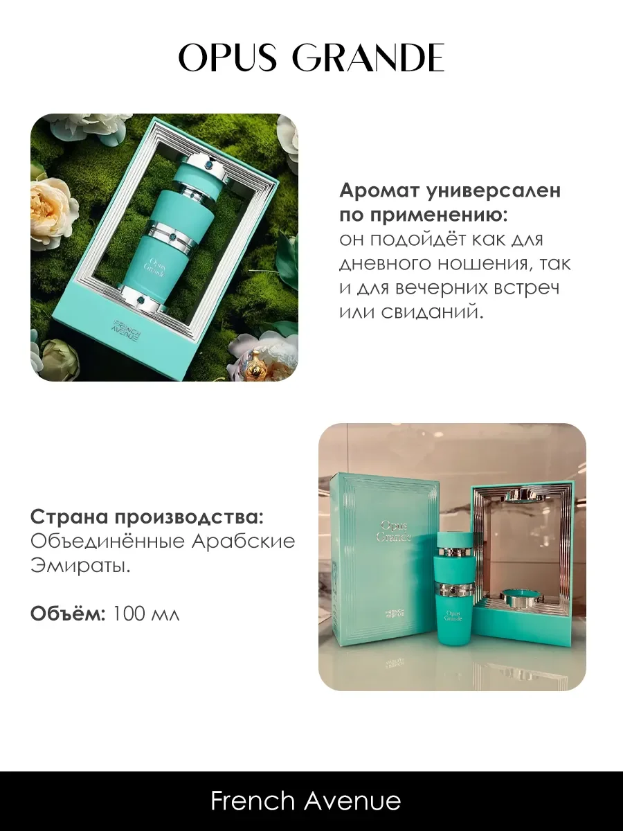 Арабские духи мужские, женские Opus Grande 100ml - миниатюра 5