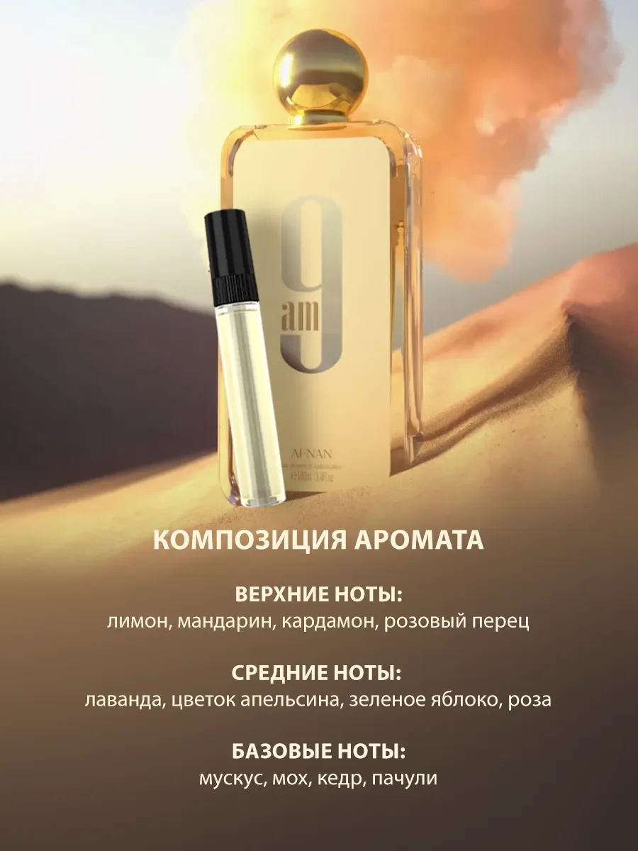 Пробник арабские духи женские 9AM 5ml - миниатюра 3