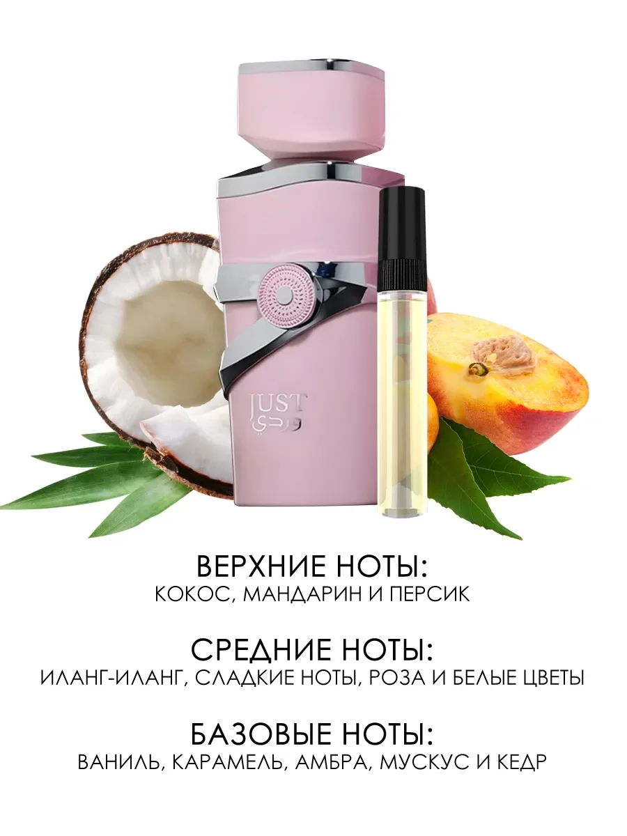Пробник духи Just Wardi 5ml - миниатюра 2