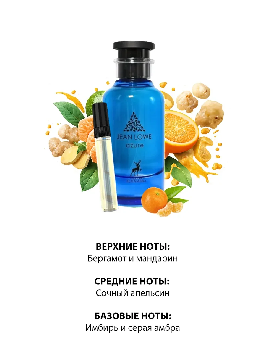 Отливант арабские духи женские,мужские Jean Lowe Azure 5ml - миниатюра 3