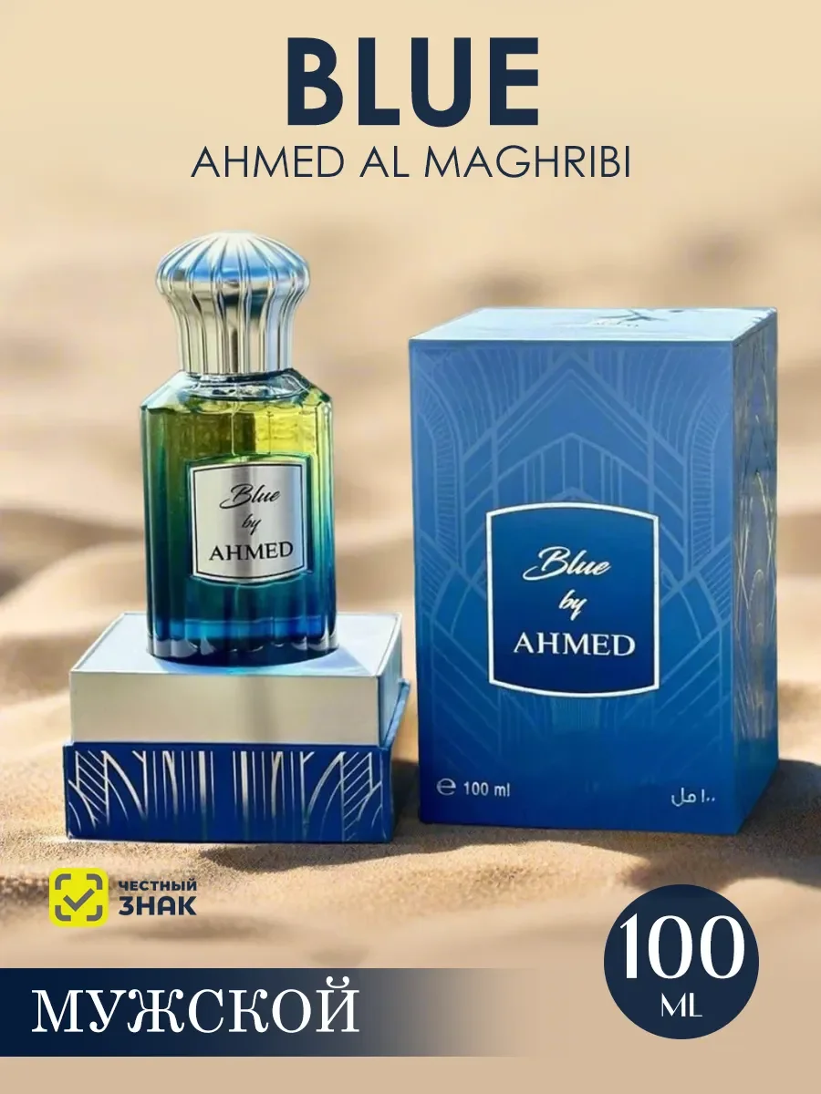 Арабские духи мужские Blue By Ahmed 100ml - изображение 1